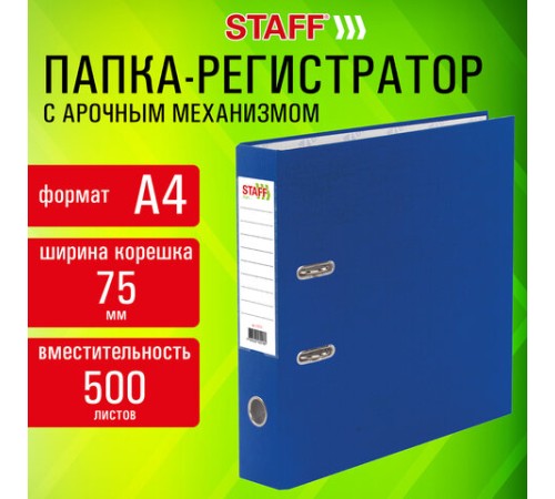 Папка-регистратор STAFF 