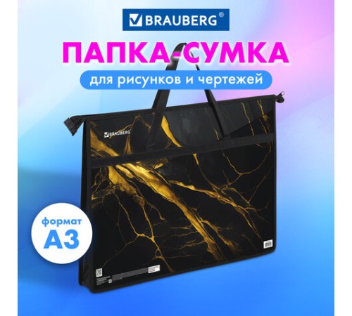 Папка для рисунков и чертежей с ручками BRAUBERG А3, пластик, молния сверху, 