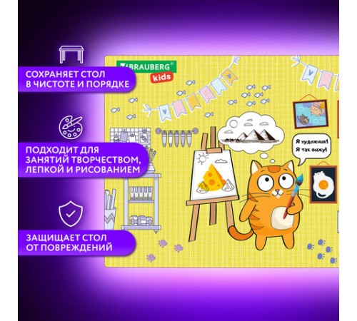 Настольное покрытие BRAUBERG KIDS для труда и творческих занятий, ПВХ, 