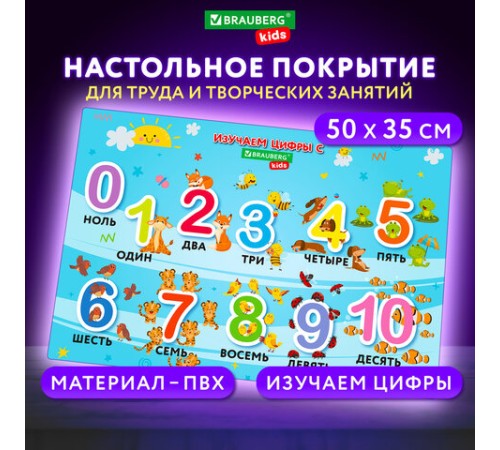 Настольное покрытие BRAUBERG KIDS для труда и творческих занятий, ПВХ, 