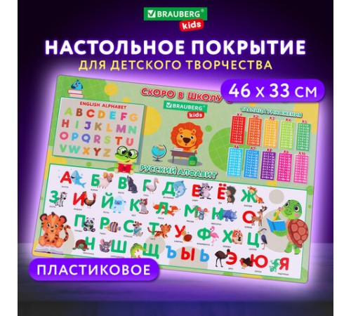 Настольное покрытие BRAUBERG KIDS, А3+, пластик, 46x33 см, 