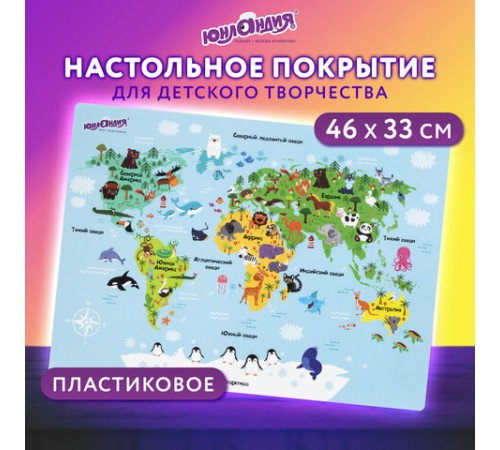Настольное покрытие ЮНЛАНДИЯ, А3+, пластик, 46x33 см, 