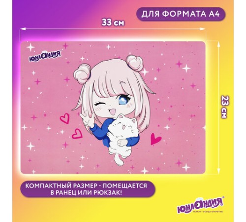 Настольное покрытие ЮНЛАНДИЯ, А4+, пластик, 33x23 см, 