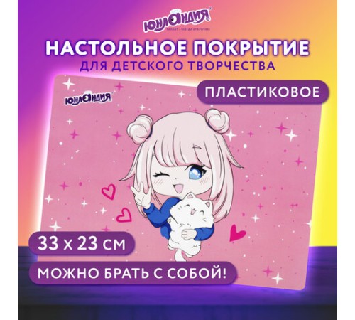 Настольное покрытие ЮНЛАНДИЯ, А4+, пластик, 33x23 см, 