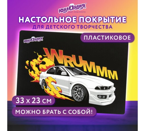 Настольное покрытие ЮНЛАНДИЯ, А4+, пластик, 33x23 см, 