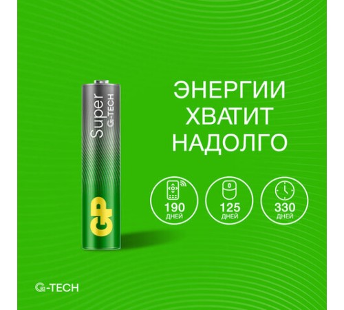 Батарейки КОМПЛЕКТ 4 шт., GP Super G-Tech, AAA (LR03, 24А), алкалиновые, мизинчиковые, в пленке, 24AR, 24ARS-2SB4 Батарейки КОМПЛЕКТ 4 шт., GP Super G-Tech, AAA (LR03, 24А), алкалиновые, мизинчиковые, в пленке, 24AR, 24ARS-2SB4