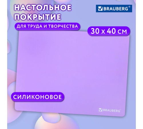 Настольное покрытие BRAUBERG для труда и творческих занятий, силикон, фиолетовое, 30х40 см, 273375, 272375