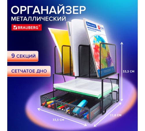 Органайзер многосекционный металлический BRAUBERG 