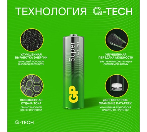 Батарейки КОМПЛЕКТ 4 шт., GP Super G-Tech, AA (LR06, 15 А), алкалиновые, пальчиковые, в пленке, 15AA21, 15ARS-2SB4 Батарейки КОМПЛЕКТ 4 шт., GP Super G-Tech, AA (LR06, 15 А), алкалиновые, пальчиковые, в пленке, 15AA21, 15ARS-2SB4