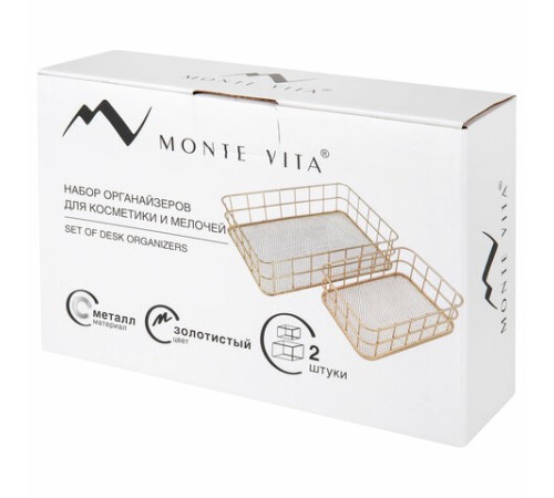 Органайзер для косметики корзинка 2 штуки из металла MONTE VITA (МОНТЕ ВИТА), 24х16х6,3 см + 17х12х6 см, золото, 272483