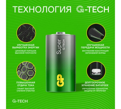 Батарейки КОМПЛЕКТ 2 шт., GP Super G-Tech, С (LR14, 14А), алкалиновые, блистер, 14A-2CR2 Батарейки КОМПЛЕКТ 2 шт., GP Super G-Tech, С (LR14, 14А), алкалиновые, блистер, 14A-2CR2