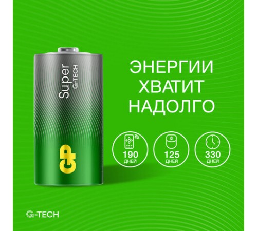 Батарейки КОМПЛЕКТ 2 шт., GP Super G-Tech, С (LR14, 14А), алкалиновые, блистер, 14A-2CR2 Батарейки КОМПЛЕКТ 2 шт., GP Super G-Tech, С (LR14, 14А), алкалиновые, блистер, 14A-2CR2