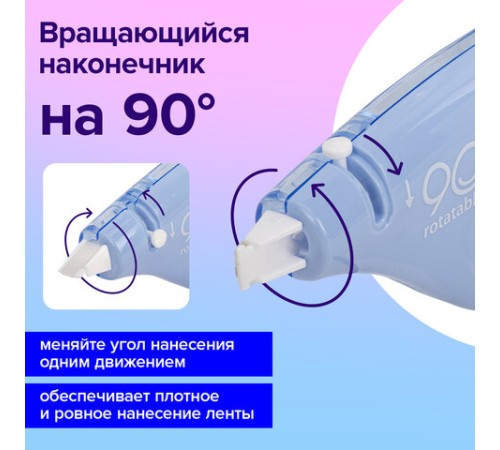 Корректирующая лента BRAUBERG PASTEL 5 мм х 12 м, вращающийся наконечник 90°, ВЫГОДНАЯ УПАКОВКА 3 штуки в блистере,механизм перемотки,272489