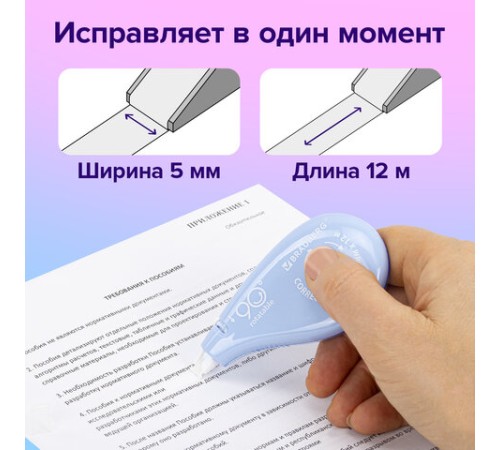 Корректирующая лента BRAUBERG PASTEL 5 мм х 12 м, вращающийся наконечник 90°, ВЫГОДНАЯ УПАКОВКА 3 штуки в блистере,механизм перемотки,272489