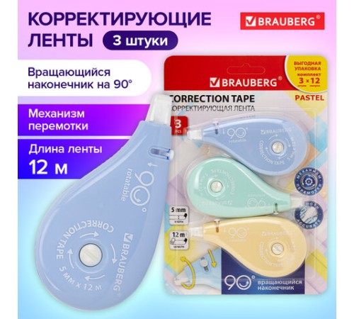 Корректирующая лента BRAUBERG PASTEL 5 мм х 12 м, вращающийся наконечник 90°, ВЫГОДНАЯ УПАКОВКА 3 штуки в блистере,механизм перемотки,272489
