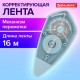 Корректирующая лента BRAUBERG REWIND, 5 мм х 16 м, механизм перемотки, корпус зеленый, блистер, 272489