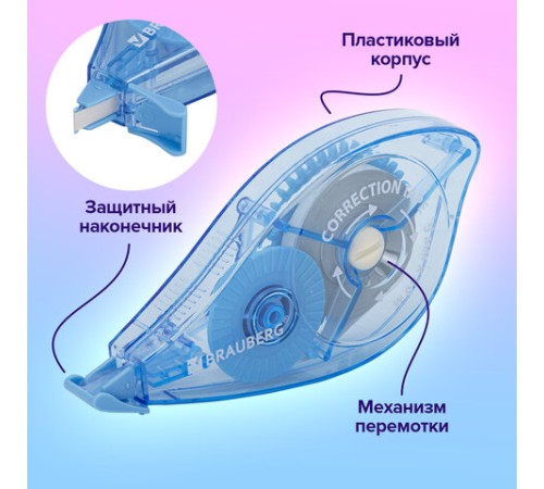 Корректирующая лента BRAUBERG PRO, 5 мм х 20 м, механизм перемотки, корпус синий, блистер, 272492