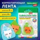 Корректирующая лента BRAUBERG KIDS 