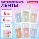Корректирующая лента BRAUBERG COMPACT PASTEL, 5 мм х 6 м, КОМПЛЕКТ 6 штук, пенал с zip-lock, 272496