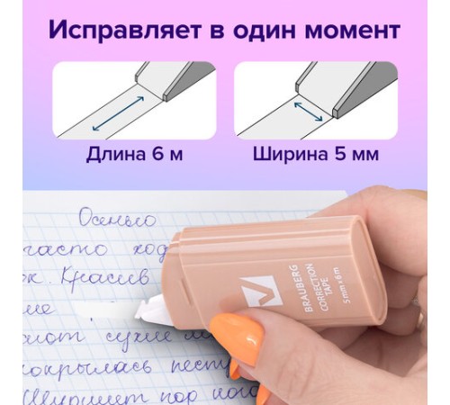 Корректирующая лента BRAUBERG COMPACT PASTEL, 5 мм х 6 м, КОМПЛЕКТ 6 штук, пенал с zip-lock, 272496