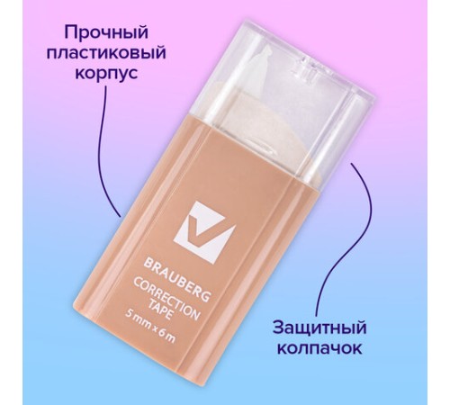 Корректирующая лента BRAUBERG COMPACT PASTEL, 5 мм х 6 м, КОМПЛЕКТ 6 штук, пенал с zip-lock, 272496