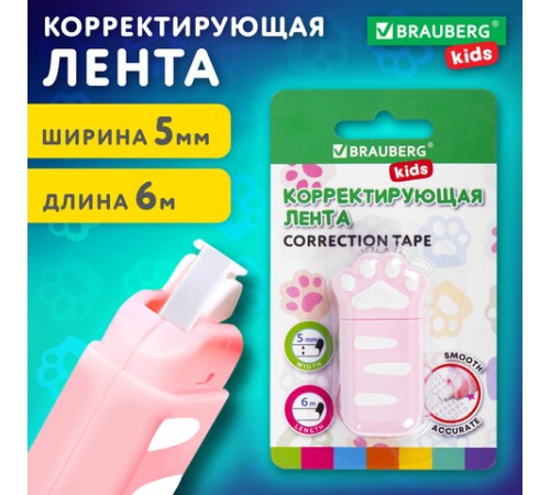 Корректирующая лента BRAUBERG KIDS 