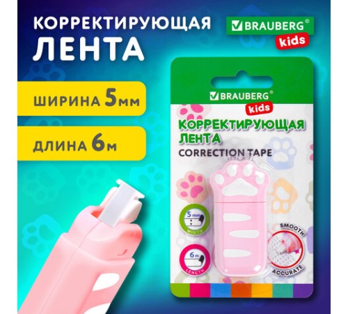 Корректирующая лента BRAUBERG KIDS 