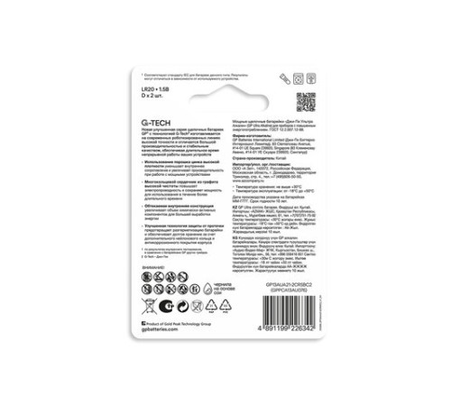Батарейки КОМПЛЕКТ 2 шт., GP Ultra G-Tech, D (LR20, 13А), алкалиновые, блистер, 13AU-CR2 Батарейки КОМПЛЕКТ 2 шт., GP Ultra G-Tech, D (LR20, 13А), алкалиновые, блистер, 13AU-CR2