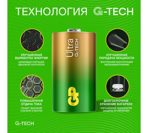Батарейки КОМПЛЕКТ 2 шт., GP Ultra G-Tech, D (LR20, 13А), алкалиновые, блистер, 13AU-CR2 Батарейки КОМПЛЕКТ 2 шт., GP Ultra G-Tech, D (LR20, 13А), алкалиновые, блистер, 13AU-CR2