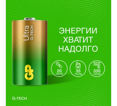 Батарейки КОМПЛЕКТ 2 шт., GP Ultra G-Tech, D (LR20, 13А), алкалиновые, блистер, 13AU-CR2 Батарейки КОМПЛЕКТ 2 шт., GP Ultra G-Tech, D (LR20, 13А), алкалиновые, блистер, 13AU-CR2
