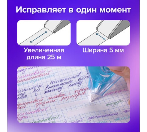 Корректирующая лента BRAUBERG MAXI PLUS, 5 мм х 25 м, механизм перемотки, корпус голубой, блистер, 272500