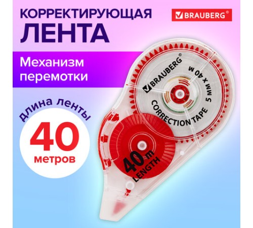 Корректирующая лента BRAUBERG EXTRA LENGTH, 5 мм х 40 м, механизм перемотки, корпус прозрачный, блистер, 272502