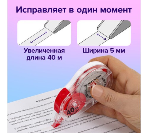 Корректирующая лента BRAUBERG EXTRA LENGTH, 5 мм х 40 м, механизм перемотки, корпус прозрачный, блистер, 272502