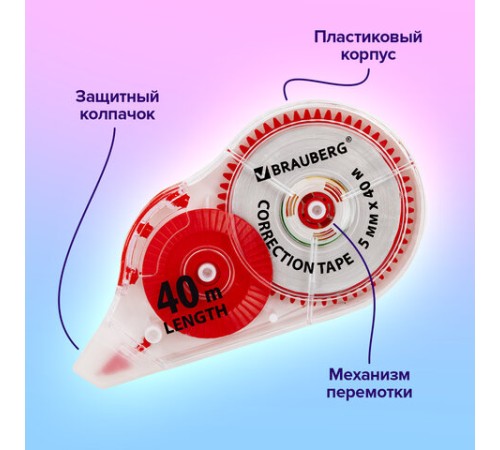 Корректирующая лента BRAUBERG EXTRA LENGTH, 5 мм х 40 м, механизм перемотки, корпус прозрачный, блистер, 272502