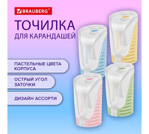 Точилка с контейнером BRAUBERG 