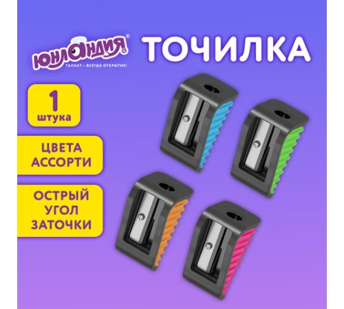 Точилка ЮНЛАНДИЯ 