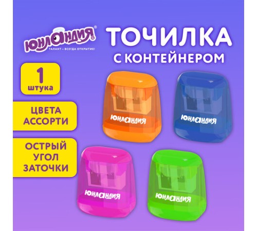 Точилка с контейнером для простых и утолщенных карандашей ЮНЛАНДИЯ 