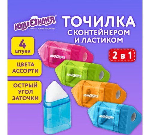 Точилка ЮНЛАНДИЯ 