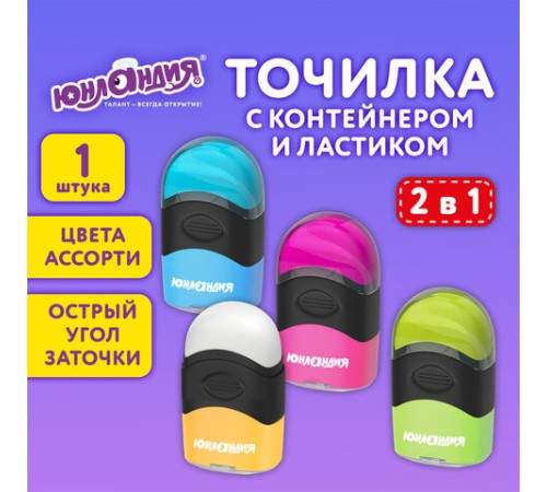 Точилка с контейнером и ластиком ЮНЛАНДИЯ 