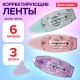 Корректирующая лента BRAUBERG PASTEL, 5 мм х 6 м, ВЫГОДНАЯ УПАКОВКА 3 штуки в блистере, 272658