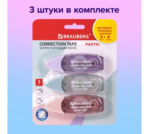 Корректирующая лента BRAUBERG PASTEL, 5 мм х 6 м, ВЫГОДНАЯ УПАКОВКА 3 штуки в блистере, 272658