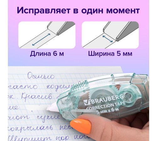 Корректирующая лента BRAUBERG PASTEL, 5 мм х 6 м, ВЫГОДНАЯ УПАКОВКА 3 штуки в блистере, 272658