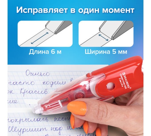 Корректирующая лента BRAUBERG 
