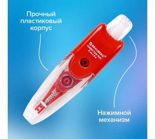 Корректирующая лента BRAUBERG 