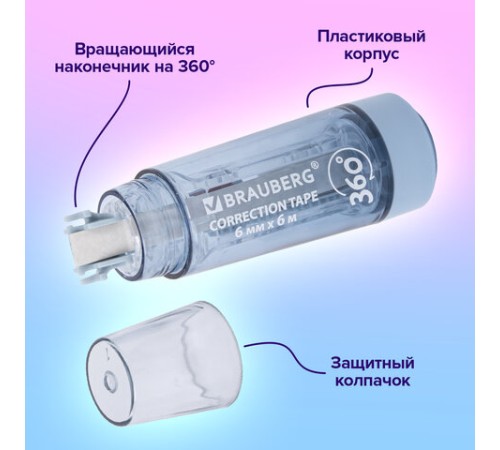 Корректирующая лента BRAUBERG 360°, 6 мм х 6 м + сменный картридж, корпус синий, блистер, 272661