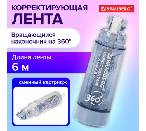 Корректирующая лента BRAUBERG 360°, 6 мм х 6 м + сменный картридж, корпус синий, блистер, 272661