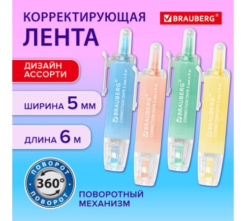 Корректирующая лента BRAUBERG PASTEL 360, 5 мм х 6 м, ассорти, автоматическая, блистер, 272662
