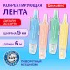 Корректирующая лента BRAUBERG PASTEL 360, 5 мм х 6 м, ассорти, автоматическая, блистер, 272662