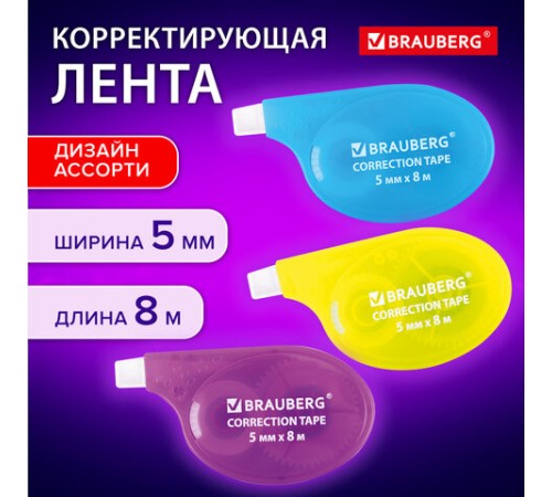 Корректирующая лента BRAUBERG ULTRA NEON, 5 мм х 8 м, цвет ассорти, блистер, 272664