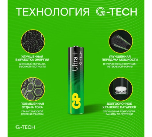 Батарейки КОМПЛЕКТ 4 шт., GP Ultra Plus G-Tech, AAA (LR03), алкалиновые, мизинчиковые, 24AUPA21-2CRSB4 Батарейки КОМПЛЕКТ 4 шт., GP Ultra Plus G-Tech, AAA (LR03), алкалиновые, мизинчиковые, 24AUPA21-2CRSB4